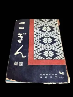 鉄道グッズ 昭和レトロ 昭和46年廃線 岡山県 井笠鉄道 貨物札 山陰本線