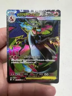 メガリザードンXex SR MEGA 拡張パック インフェルノX 094/080