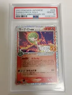 PSA10 サーナイトex 25th ポケモンカード 状態B】サーナイトex δ‐デルタ種 (25th) PROMO (015/025) [S8A-P
