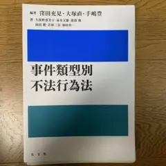 裁断済】続 時効の管理〔民法改正対応版〕 - メルカリ