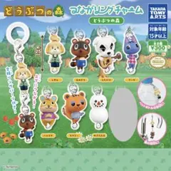 【値下中・匿名配送】どうぶつの森 つながリングチャーム 7種セット