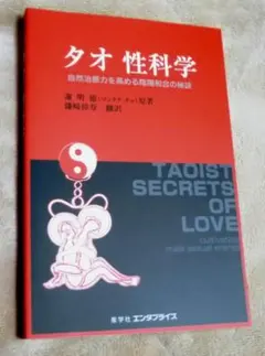 タオ人間医学 - 基礎的実践法 Amazon.co.jp: タオ 人間医学 : 謝 明徳=マンタク・チャ, 帯津