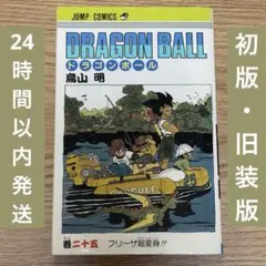 2026年最新】ドラゴンボール旧装版の人気アイテム - メルカリ