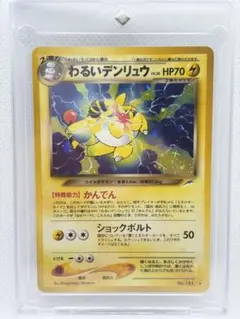 わるいデンリュウ 旧裏 ホロ neo4 No.181 わるいデンリュウ 旧裏 ホロ neo4 No.181 - メルカリ