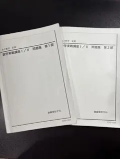 2025年最新】鉄緑会 数学 高1の人気アイテム - メルカリ