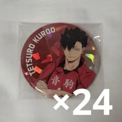 ハイキュー ‼︎ 主将缶バッジ 黒尾鉄朗 24点 ハイキュー ‼︎ 主将缶バッジ 黒尾鉄朗 24点 ハイキュー