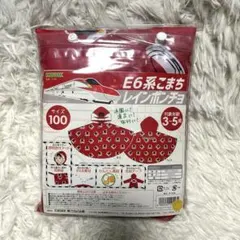 レインコート　カッパ　ポンチョ　雨具　キッズ　こまち　新幹線　レッド　赤