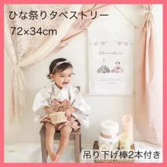 ひな祭り ひなまつり タペストリー 雛祭り 桃の節句 桜 飾り ナチュラル 節句