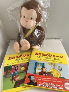 おさるのジョージ　絵本とぬいぐるみセット おさるのジョージスペシャル絵本を読もうぬいぐるみセット - メルカリ