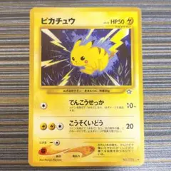 2026年最新】ピカチュウ 旧裏 マークありの人気アイテム - メルカリ