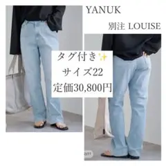 試着のみ美品】YANUK ワイドストレートデニム サイズ22 - メルカリ