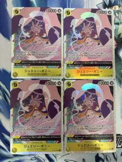 ジュエリー・ボニー　SR OP13-108 4枚