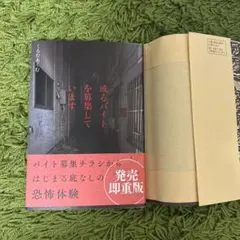 或るバイトを募集しています