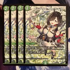 フェアリーReライフ アトリエコラボ プロモ 4枚