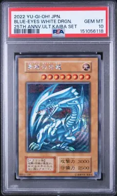 遊戯王 青眼の白龍 シークレット PSA10 復刻海馬セット - メルカリ