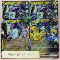 ミライドンex タンデムユニット　3枚　テツノカイナex 1枚　pcg801のサムネイル