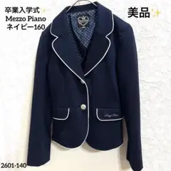 卒業入学式✨Mezzo Piano ネイビー スーツジャケット Lサイズ