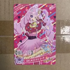 【推しの子】 × ひみつのアイプリ　コラボアイプリカード　ひまり
