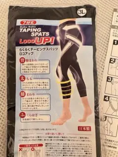 らくらくテーピングスパッツ　ブラック3Lサイズ