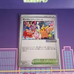 ポケカおいわいファンファーレポケモンカード2025プロモピカチュウスタジアム限定