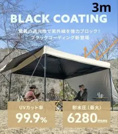 《블랙아웃 UV》모던 데코 타프 펜트 그레이지 3m