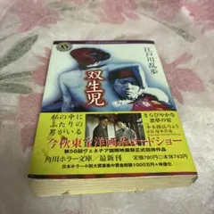 双生児