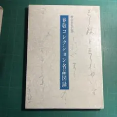 2025年最新】烏丸光広の人気アイテム - メルカリ