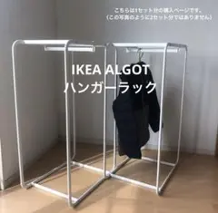 2026年最新】IKEAアルゴートの人気アイテム - メルカリ