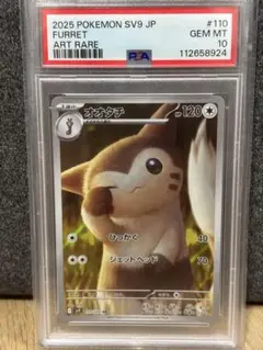 オオタチ AR SV9 バトルパートナーズ 110/100 psa10 連番 PSA10】 オオタチ (AR) {110/100} [SV9/バトルパートナーズ] [SV