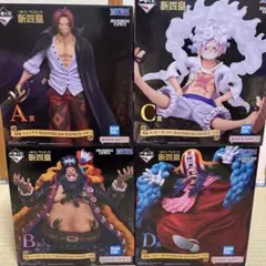 一番くじ　ワンピース　新四皇A.B.C.D賞