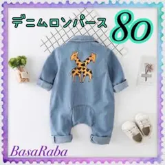 ❤︎‬新品‪‪❤︎‬ベビー デニムロンパース 80 キリン柄プリント