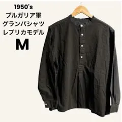 美品◎1950’s ブルガリア軍 グランパシャツ スリーピングシャツ黒 レプリカ