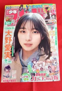 週刊少年マガジン 2026年9号大野愛実