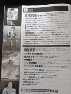 フライデー　フラッシュ　2026.5年　3冊　榎原　沢口　商品説明必読