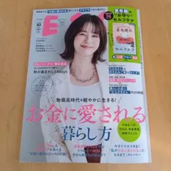 ESSE 10月号 雑誌 松本若菜表紙 付録付き