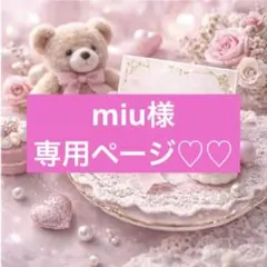 べべ様専用ページ♡♡ - メルカリ