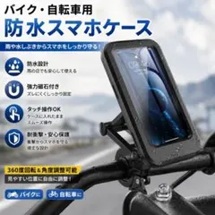 819 スマホホルダー 防水 配達 配達員 自転車 バイク スマホケースのサムネイル