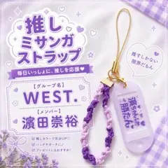 ジャニーズWESTグッズ 楽天市場】【新品】WEST. 2024 ジャニーズWEST ・【アクスタショルダー