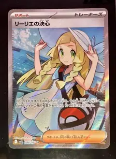 2026年最新】リーリエの決心SRの人気アイテム - メルカリ