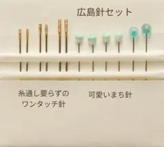 [히로시마 니들] 바늘을 통과시키기 쉬운 프리 랩핑 원터치 바늘과 유리 마치 바늘 세트