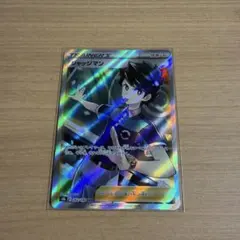 ポケカ　ジャッジマン　SR　262/184　4枚　VMAXクライマックス VMAXクライマックス SR】ジャッジマン 262/184 - マナソース