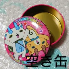 妖怪ウォッチ/お菓子の空缶