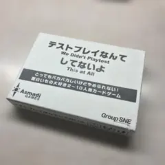 テストプレイなんてしてないよ