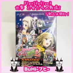 【超激レア】PS3 出撃乙女たちの戦場2 プレミアムエディション
