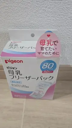 母乳パック