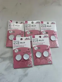 5個セット　ダイソー　オリジナル　ピンズキット　26.5mm