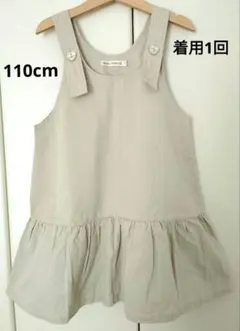 【着用1回】studiomomoコットンジャンバースカート110cmベージュ