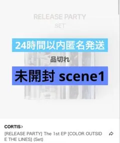 【未開封】コルティス cortis アルバム scene 1 シーン1