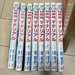 2026年最新】360度マテリアル 全巻の人気アイテム - メルカリ