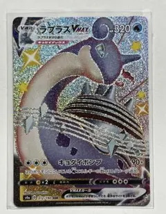 2025年最新】ラプラスvmax ssrの人気アイテム - メルカリ